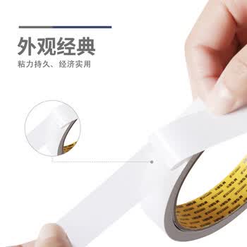 晨光（M&G）双面胶高粘性棉纸胶带办公用开学必备学习办公用品AJD95746
