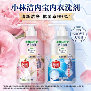 小林制药（KOBAYASHI）内衣清洗剂清新铃兰香500ml抗菌温和亲肤除菌抑菌清除血渍男女