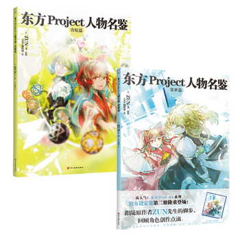 東方project ZUN 47冊 セット CD限定+ 幻想画集（东方project