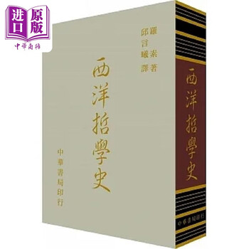 西洋哲学史- 京东