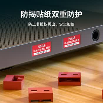 HAILEUSB接口封堵器USB安全锁 端口锁可拆卸 红色10个 HT-FDA-U