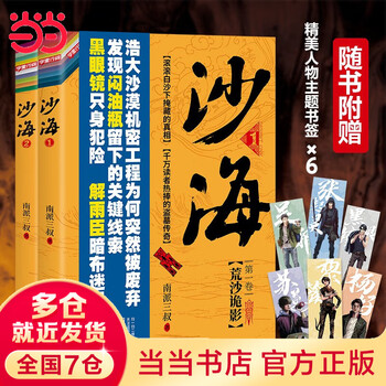 沙海作品集 盗墓笔记沙海全集- 京东