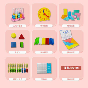 舜江 一年级数学学具盒套装 七巧板+钟表模型 课本同步 数学启蒙 小学生专用 T1 上下册学期