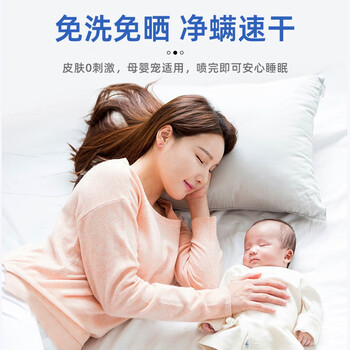 沫檬除螨喷雾260ml*3 除螨喷雾剂床上用免洗免晒杀菌抑菌除螨虫神器