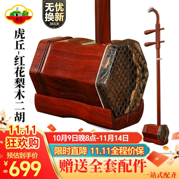 即日配送★ 中国楽器 二胡 胡弓 虎丘 六角胴 蛇皮 ハードケース付き 中国蘇州虎丘二胡 即日配送☆ 中国楽器 二胡 胡弓 虎丘 六角胴