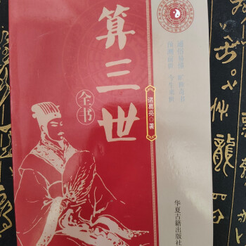 唐物 希少 旧蔵 中国の占術 清代 中國古代占い風水 線裝 『