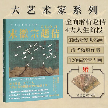 宋徽宗书画精品集价格报价行情- 京东