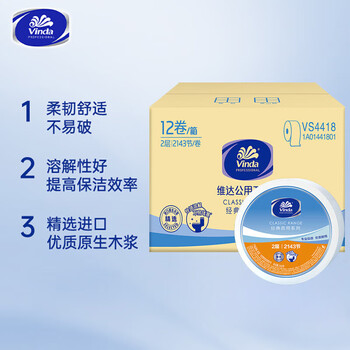 维达（Vinda） 240米双层大卷纸 V4418*1卷 卷筒纸 加厚