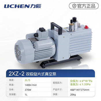 力辰（LICHEN）旋片式真空泵 实验室抽气工业用小型油泵双级汽车空调泵 2XZ-2