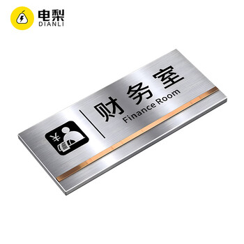 不锈钢办公室门牌拉丝公司部门标识牌总经理会议财务室定做科室标志标牌门口金属牌子铭牌贴定制 财务室 28*12cm【图片 价格 品牌 报价】-京东