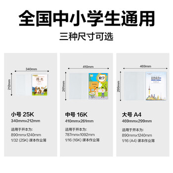 得力（deli）文件袋装款书套 防滑书套 小号 25K*10张 送20枚姓名贴 VM304