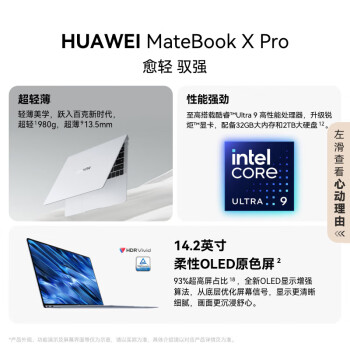 华为MateBook X Pro 微绒典藏版笔记本电脑 980克超轻薄/OLED原色屏 Ultra7 32G 1T 宣白/砚黑