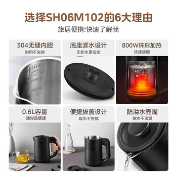 美的（Midea）烧水壶电热水壶迷你便携式烧水杯 旅行小容量0.6L 304不锈钢开水壶轻音煮水自动断电烧水壶06M102