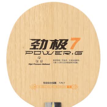 红双喜劲极7乒乓球底板7层纯木 5星6星六星品质乒乓球拍DIY套装直拍 
