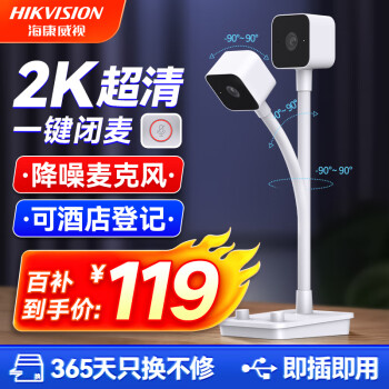 HIKVISION海康威视电脑摄像头直播2K高清带麦克风扬声器USB网课家用视频会议立式摄像机E24S