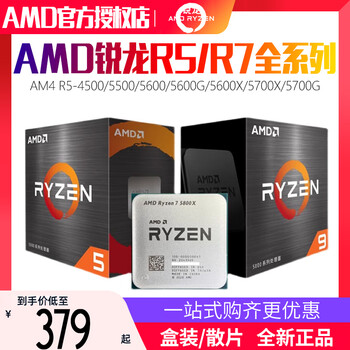 AMD RYZENAMD锐龙 Ryzen R5 5500 5600G/5600X/R7 5700X/5800X3D/R9-5950X ...