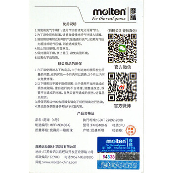 摩腾（molten）足球4号24年新款5/7人制儿童PU F4N3400混合机缝学生训练足球
