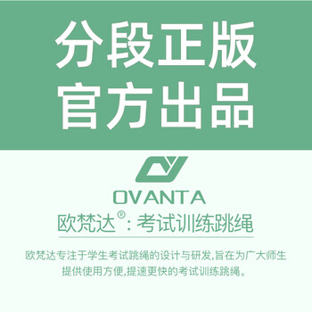 欧梵达跳绳儿童沙专用式2.0中小学生幼儿园初学考试竞提速比赛不打结神 欧梵达跳绳儿童沙专用式2.0中小学生幼儿园初学考试竞提速比赛不打结神