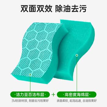 3M思高 洁力豆洗碗海绵 2片装 百洁布吸水去油污 厨具抹布洗碗布