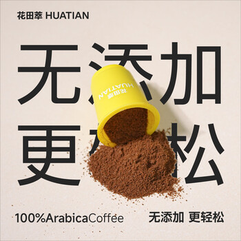 花田萃小罐纯黑咖啡3风味混合加浓美式生椰榛子速溶咖啡粉15罐/罐