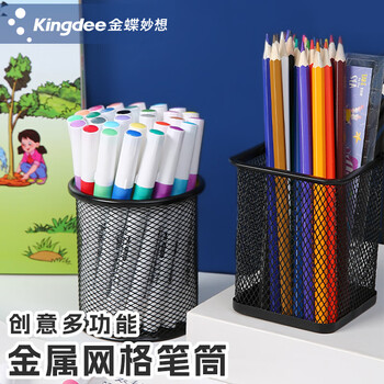 金蝶（kingdee）金属网格圆形笔筒  黑色简约创意桌面收纳盒摆件 办公用品