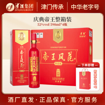 中国酒 帝王风苑 52度 700ml - 飲料/酒