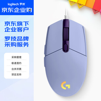 罗技（G）G102第二代 【企业级】 有线游戏电竞鼠标 办公电竞两用鼠标 紫色【团单优惠】