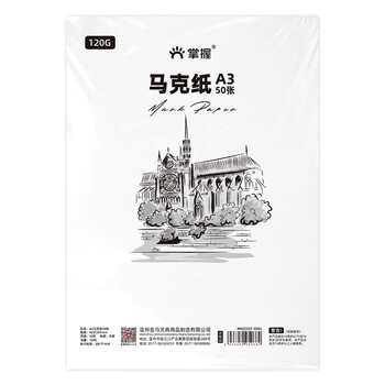 掌握（GRASP）马克笔专用A3马克纸120g/50张画画纸素描纸水彩纸美术生手抄报小学生丙烯水粉纸毕业礼物