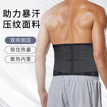 耐力克斯(NAILEKESI N)暴汗燃脂运动护腰带健身减肥瘦腰收腹带硬拉深蹲跑步排汗腰托M码 耐力克斯(NAILEKESI N)暴汗燃脂运动护腰带健身减肥瘦腰收腹带硬拉深蹲跑步排汗腰托M码