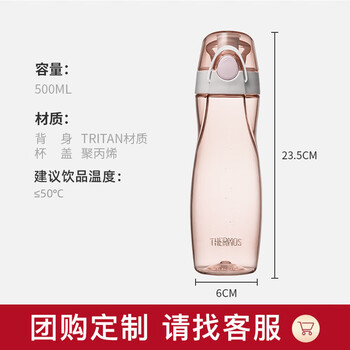 膳魔师(THERMOS)塑料杯500ML便携运动水杯随手杯太空杯Tritan材质TCSA-501 PK 膳魔师(THERMOS)塑料杯500ML便携运动水杯随手杯太空杯Tritan材质TCSA-501 PK
