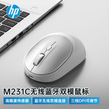 惠普（HP）鼠标M231C无线蓝牙双模可充电鼠标 蓝牙5.0/4.0 便携办公鼠标 多模切换智能休眠手感舒适 太空银