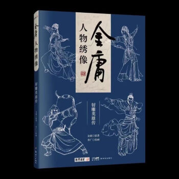 射雕英雄传16 - 京东