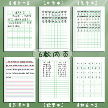 咔巴熊拼音本作业本10本/36K/140张 全国通用小学生幼儿园衔接练习本 拼音本8行6列