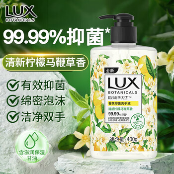 力士（LUX）香氛抑菌洗手液清新柠檬马鞭草香400G*2瓶 留香新旧包装 清洁