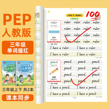 书行 六年级上册英语练字帖手写体小学生人教版同步练字英文字母书写自然拼读练习单词硬笔描红字帖 