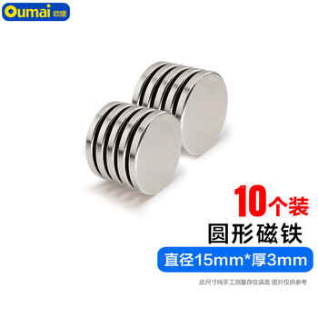 欧唛（oumai）圆形强力磁铁15*3毫米（10个装）高强度钕铁硼磁铁片吸铁石强磁铁3C数码全网低价