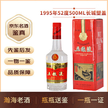 1997年五粮液52度价格报价行情- 京东