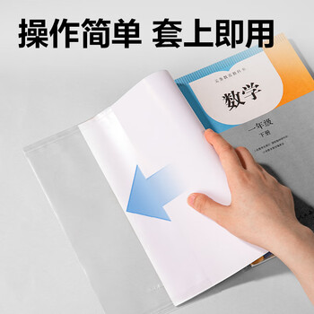 得力（deli）文件袋装款书套 防滑书套 （25K*3张,16K*20张，A4*4张） VM307  送40张姓名贴