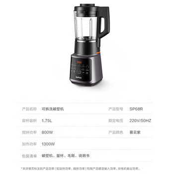 苏泊尔（SUPOR）轻音破壁机家用多功能榨汁机低音降噪料理机智能预约豆浆辅食果汁机SP68R
