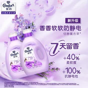 金纺 柔顺剂 薰衣草4KG+4KG 衣物护理剂 留香久 柔软防静电 新旧包装