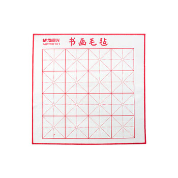 晨光（M&G）米字格书画毛毡文房四宝书法国画毛毡子毛笔书法毛毡布50*50cmAWBW8101 1张装热门商品