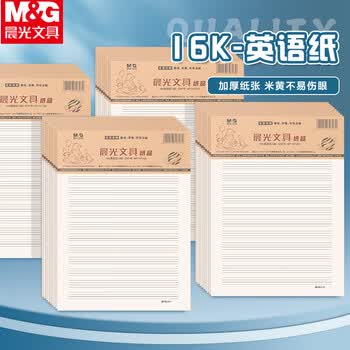 晨光（M&G）20本16K英语作业纸13行学生用草稿纸非a4考研白纸加厚米黄护眼草稿本19页/本APYKFV65