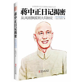 蒋中正日记价格报价行情- 京东