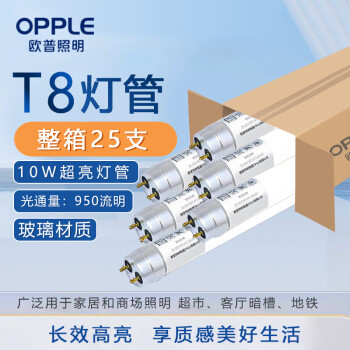 欧普照明（OPPLE）T8双端进电LED灯管0.6米-10W白光6500K长条商用日光灯【25支/箱装】