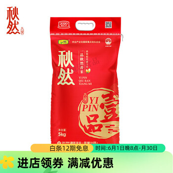 秋然方正秋然富硒稻花香米5kg东北大米2023年新米粳米一品稻花香10斤