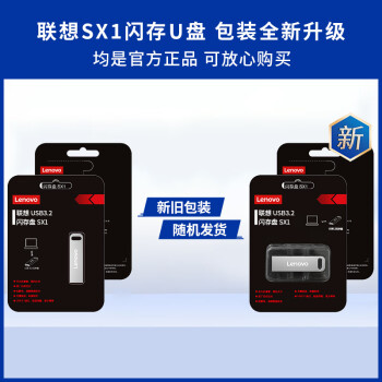 联想（Lenovo）128GB USB3.2 U盘 SX1速芯系列银色 金属耐用 商务办公必备
