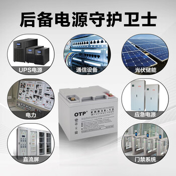 OTP ups不间断电源 12v38ah免维护铅酸蓄电池 应急电源 光伏储能 直流屏 UPS蓄电池  ERB38 -12