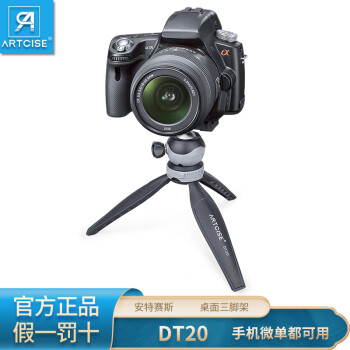 ARTCISE安特赛斯DT20桌面mini迷你手持相机手机塑料高质量便携式三脚架 黑色