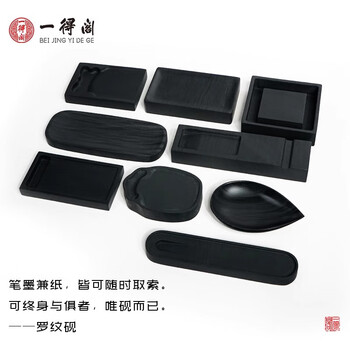 一得阁罗纹砚台书法专用原石天然素砚学生墨盒文房四宝笔墨纸砚毛笔墨水墨条研墨小砚台摆件长方蝉砚4寸砚台	