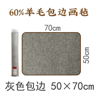 漢墨60%卷装羊毛毛毡垫 加厚耐磨书法书画灰色50*70cm毛毡垫 文房四宝写毛笔字毛毡桌布画毡